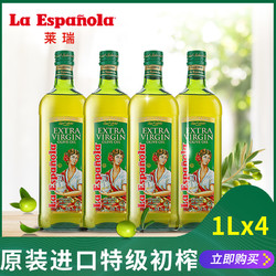 laespanola莱瑞1L*4瓶西班牙原装进口 特级初榨橄榄油 炒菜食用油
