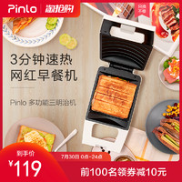 Pinlo PL-S042W1H 三明治机