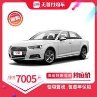 定金 奥迪 A4L 无首付金融购车分期购车汽车整车 2019款 40 TFSI 时尚型 朱鹭白