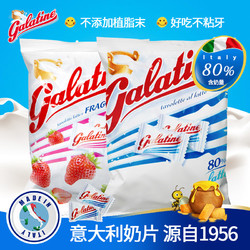 意大利进口galatine佳乐定奶片佳乐锭原味儿童高钙牛奶片奶贝零食