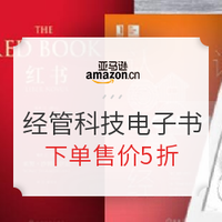 促销活动：亚马逊中国 名社大赏 华章经管科技 Kindle电子书