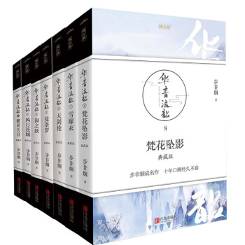 华音流韶系列全集（共8册）