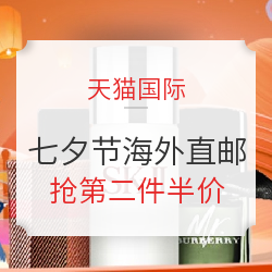 天猫国际七夕节海外直邮专场 什么值得买 天猫国际七夕节海外直邮专场 什么值得买