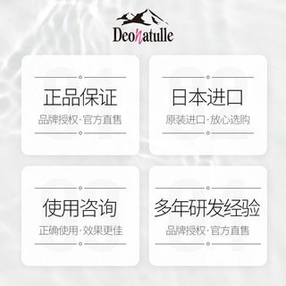 Deonatulle 止汗消臭石 20g