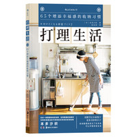 不是书单 篇二:学习断舍离,这10本书可以帮到你