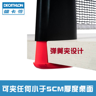 DECATHLON 迪卡侬 乒乓球网架乒乓球伸缩球台桌网中间网室外网便携便捷IVH2