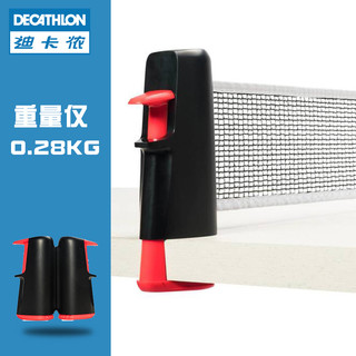 DECATHLON 迪卡侬 乒乓球网架乒乓球伸缩球台桌网中间网室外网便携便捷IVH2