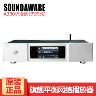 soundaware 享声 A300 数字无损母带音乐播放器