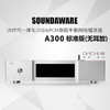 soundaware 享声 A300 数字无损母带音乐播放器