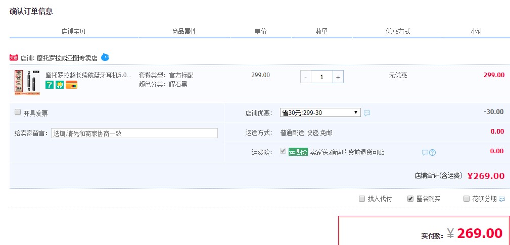 订单截图
