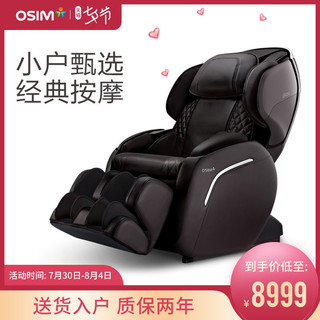 OSIM/傲胜 OS-855 uNano小天王按摩椅