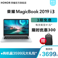 华为潮牌荣耀MagicBook 2019 i3集显笔记本电脑i3+8G+256G冰河银14英寸商务办公影音轻薄本