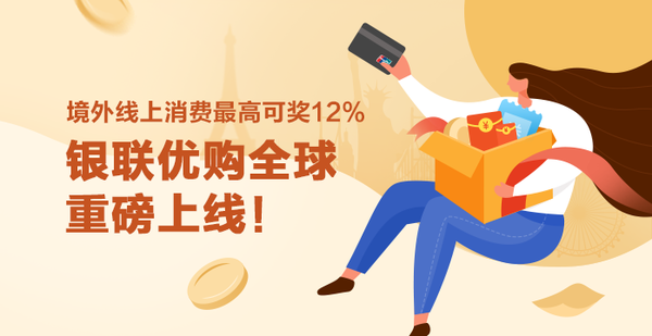 奖励高达12%！无门槛+多重叠加的全新海淘玩法来啦！