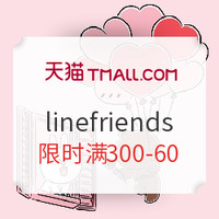 促销活动：天猫 linefriends旗舰店 爱在七夕 萌动你心