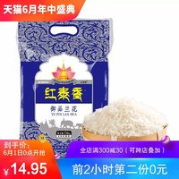 红泰香米长粒新米 5斤