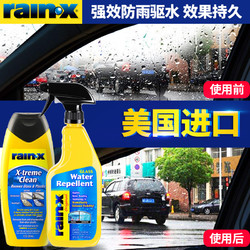 rain-x汽车玻璃防雨剂去油膜剂去除剂清洁剂后视镜防雨喷雾驱水剂