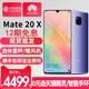 Huawei/华为 Mate 20 X中移动手机正品官方旗舰店mate 20 Pro p20 10 plus 30