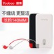 羽博share5000充电宝内置充电线 yoobao分享5000毫安充电宝充电线
