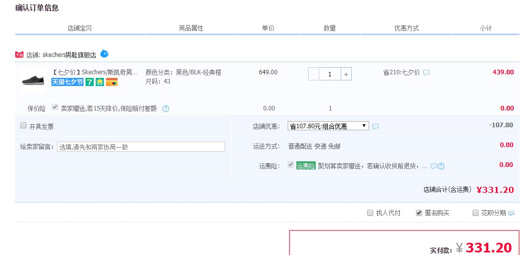 订单截图