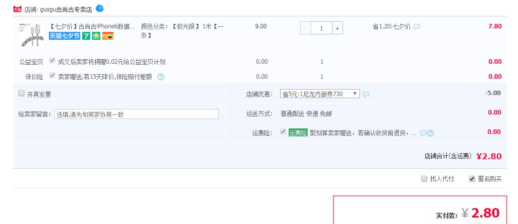 订单截图