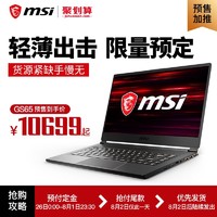 msi 微星 GS65 绝影 15.6英寸游戏本 （i7-9750H、8GB、512GB、GTX1660Ti 、144Hz）