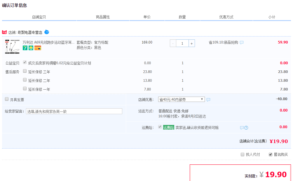 订单截图