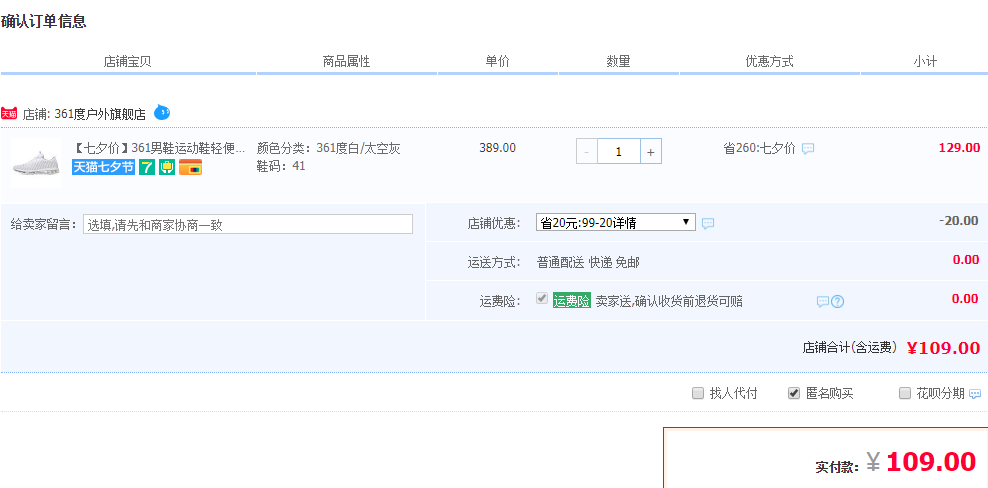 订单截图