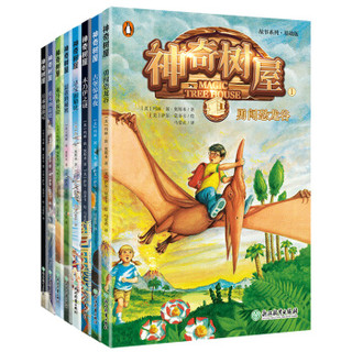 《神奇树屋故事系列》基础版 第1-2辑（全8册）