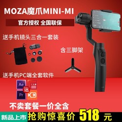 MOZA魔爪Mini-Mi手机稳定器无线充电防抖手持云台三轴稳定器Vlog