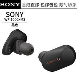 索尼（SONY） WF1000XM3 索尼真无线蓝牙主动降噪耳机  触控面板 黑色