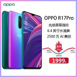 oppor17pro 6.4英寸水滴屏 2500W智能拍照游戏手机