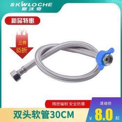 SKWLOCHE/斯沃奇 双头软管 单头尖管双头30厘米 SP1001 *3件