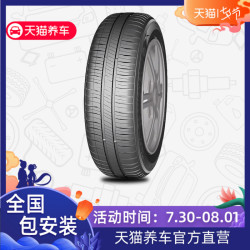 米其林汽车轮胎天猫养车XM2+ 185/60R15 88H
