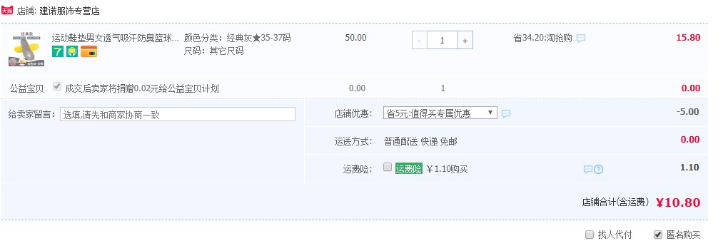 订单截图