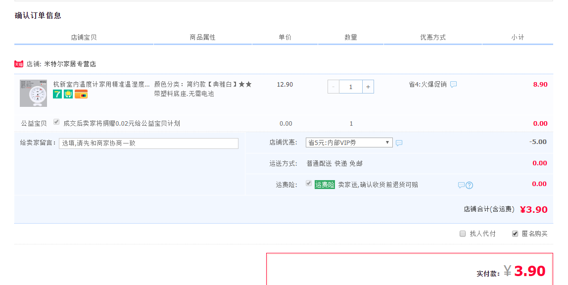 订单截图