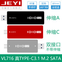 JEYI 佳翼 IOIO NGFF M.2移动SSD硬盘盒 USB3.1 双接口TYPE-C