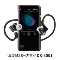 DUNU 达音科 DK-3001 入耳式耳机 + 山灵 m5s 无损播放器