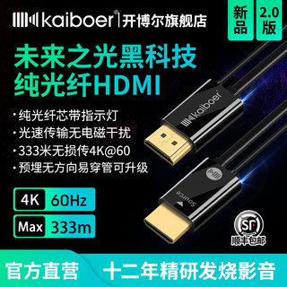 Kaiboer 开博尔 2.0版 光纤高清线 (黑色、HDMI、2米)