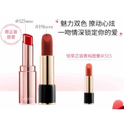 LANCOME 兰蔻 菁纯唇膏双支装 #525+#196（赠正装唇膏#515+眼霜3ml）