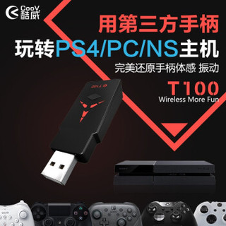 酷威 PS4 手柄转换器