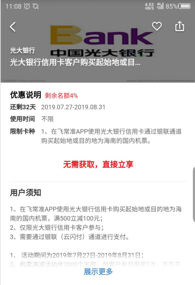 移动端：光大银行 X 飞常准 海南机票云闪付购票优惠