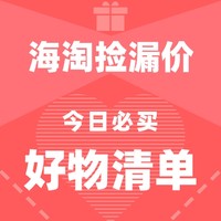 海淘捡漏价 | Vol.1：时尚达人请进！今日必买好物清单TOP5