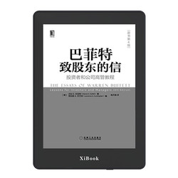 XIBOOK喜阅悦读300ppi纯平电纸书阅读器三防科技