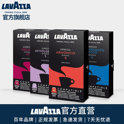 拉瓦萨NCC咖啡胶囊 适用nespresso胶囊咖啡机 NO.5咖啡 10粒装 4种口味组合装40粒