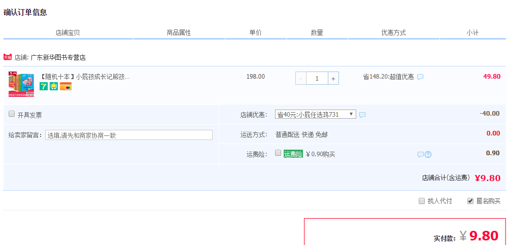 订单截图