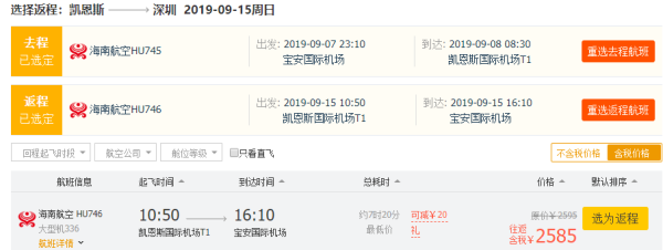 深圳-澳大利亚凯恩斯/布里斯班