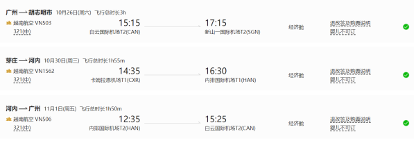 广州-越南胡志明市+美奈+芽庄+河内7天6晚跟团游