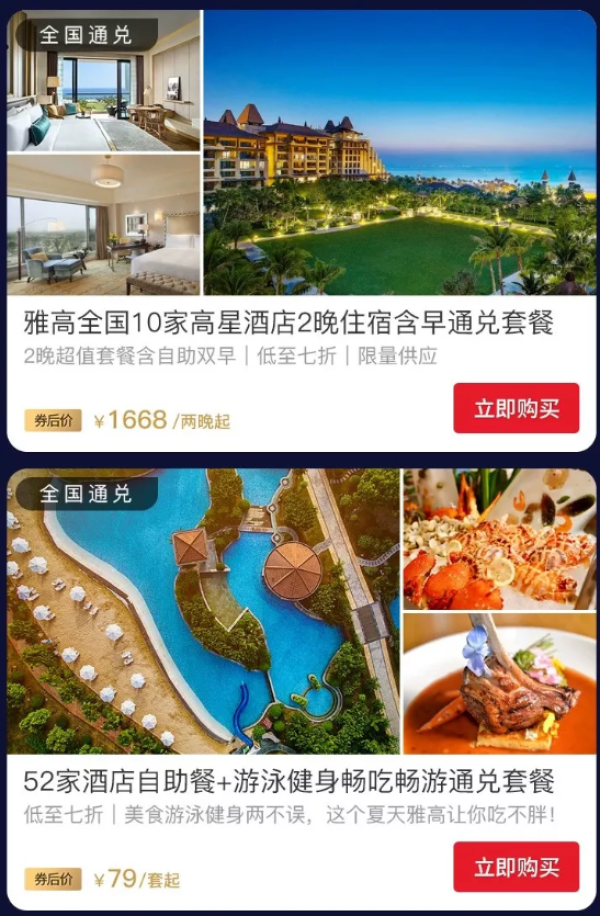 飞猪每周四会员福利日