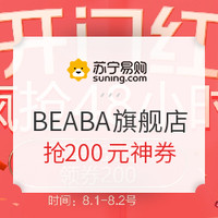 促销活动：苏宁易购 BEABA官方旗舰店