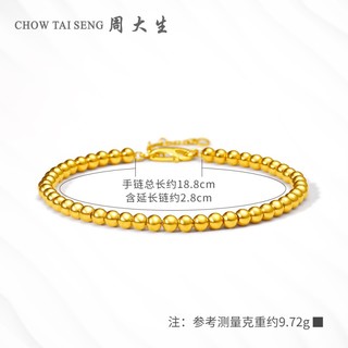 CHOW TAI SENG 周大生 G0HC0151 足金光珠手链